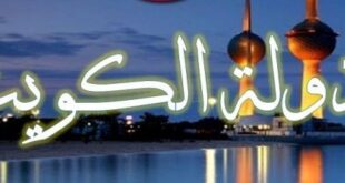 خطوات ورابط حجز موعد تجديد اقامة 2021 في الكويت