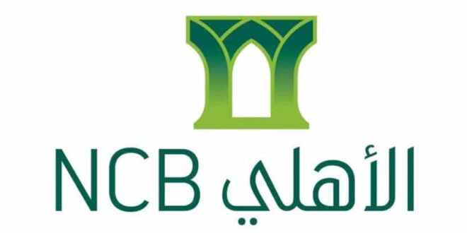 طريقة التسجيل في الهاتف المصرفي للبنك الأهلي السعودي