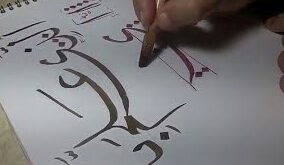 تعلم الكتابة العربية