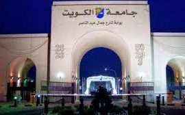 المعدل المكافئ جامعة الكويت 2022 2023
