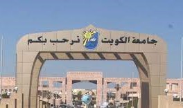 طريقة حساب المعدل المكافئ جامعة الكويت 2022