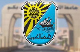 نتائج قبول جامعة الكويت 2022 … رابط نتائج قبول جامعة الكويت 2022